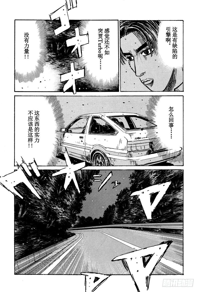 头文字D韩漫全集-Vol.128 从封印中释放无删减无遮挡章节图片 