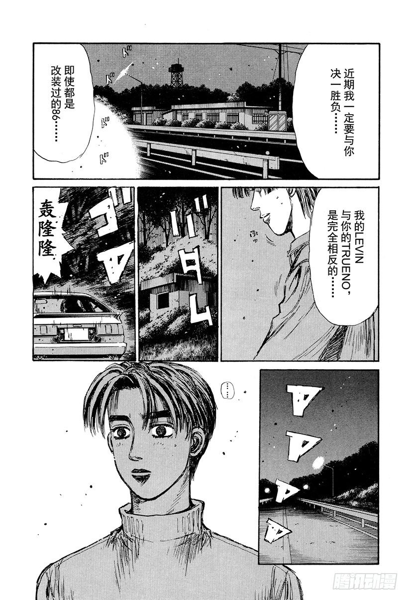 头文字D韩漫全集-Vol.129 公然宣战无删减无遮挡章节图片 