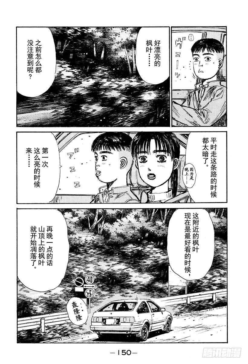 头文字D韩漫全集-Vol.130 心神不宁的夜晚无删减无遮挡章节图片 