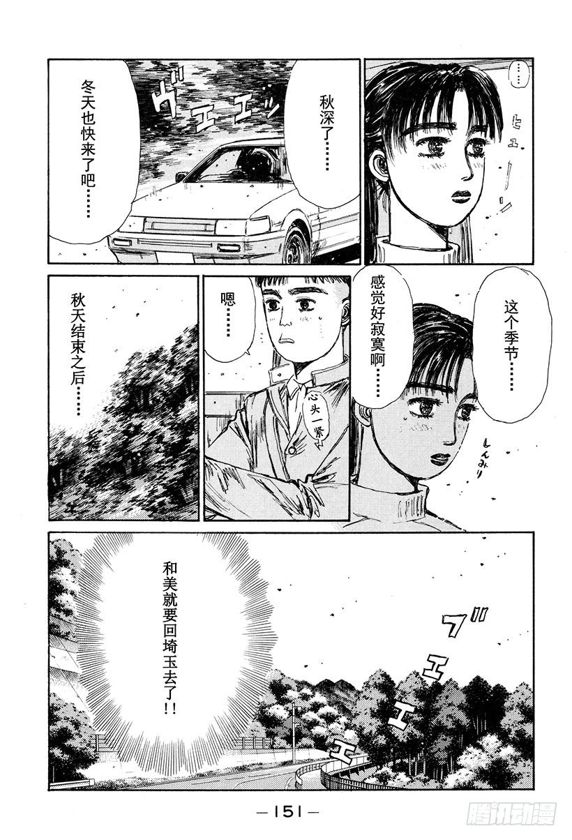 头文字D韩漫全集-Vol.130 心神不宁的夜晚无删减无遮挡章节图片 