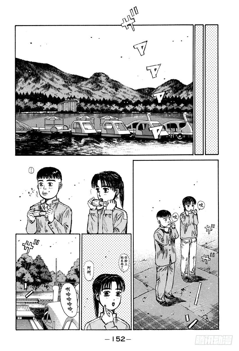 头文字D韩漫全集-Vol.130 心神不宁的夜晚无删减无遮挡章节图片 