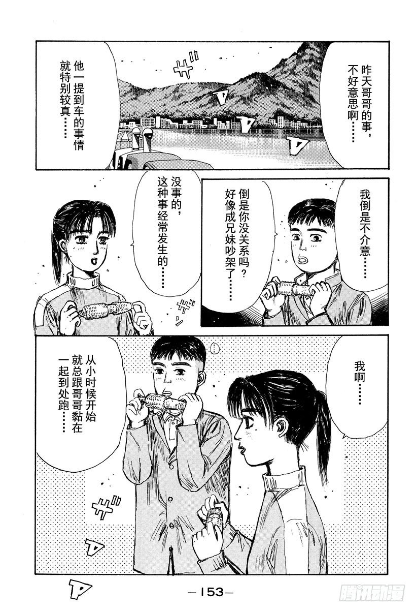 头文字D韩漫全集-Vol.130 心神不宁的夜晚无删减无遮挡章节图片 