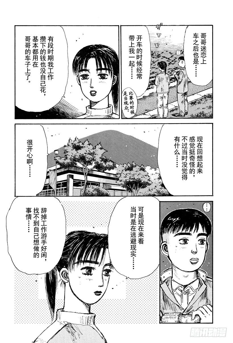 头文字D韩漫全集-Vol.130 心神不宁的夜晚无删减无遮挡章节图片 