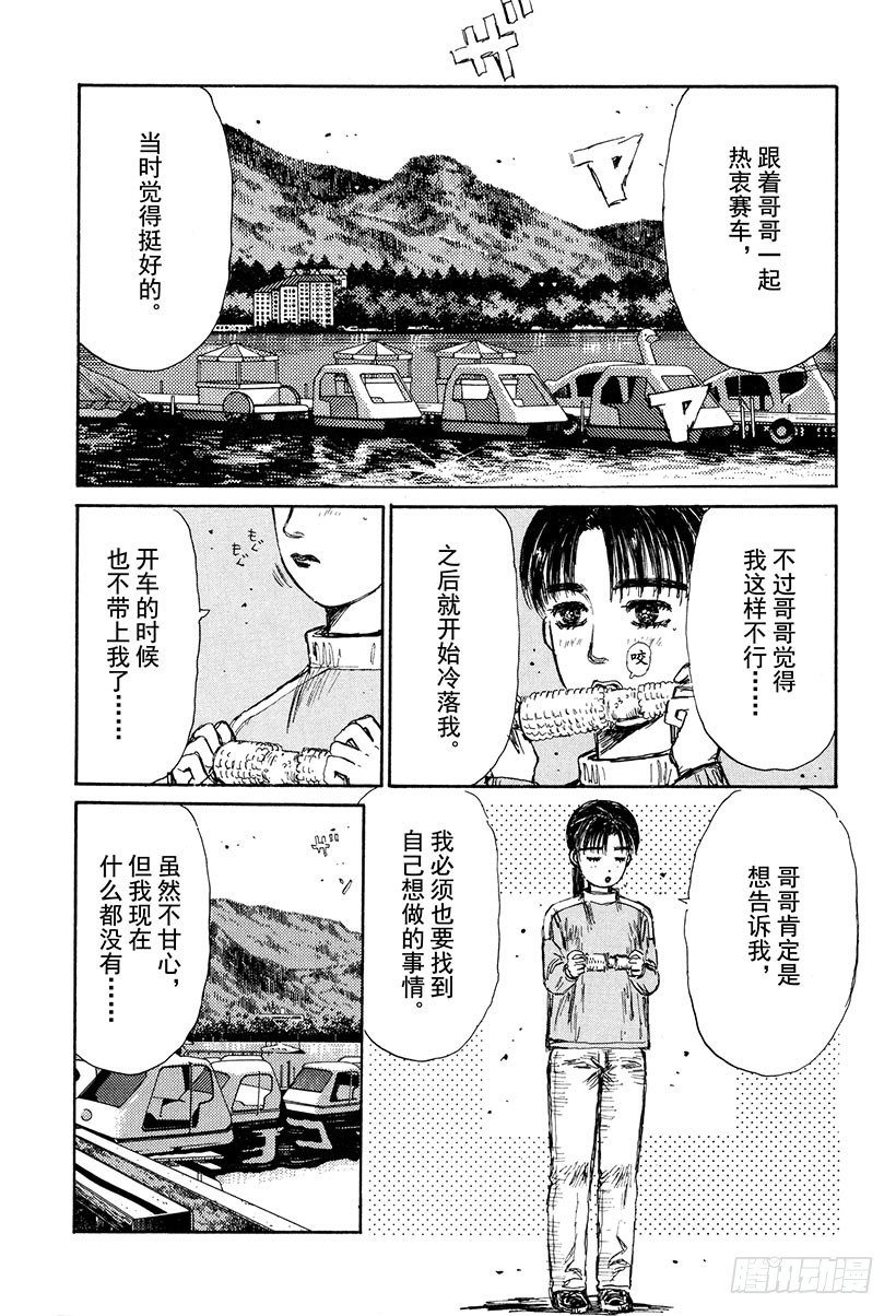 头文字D韩漫全集-Vol.130 心神不宁的夜晚无删减无遮挡章节图片 