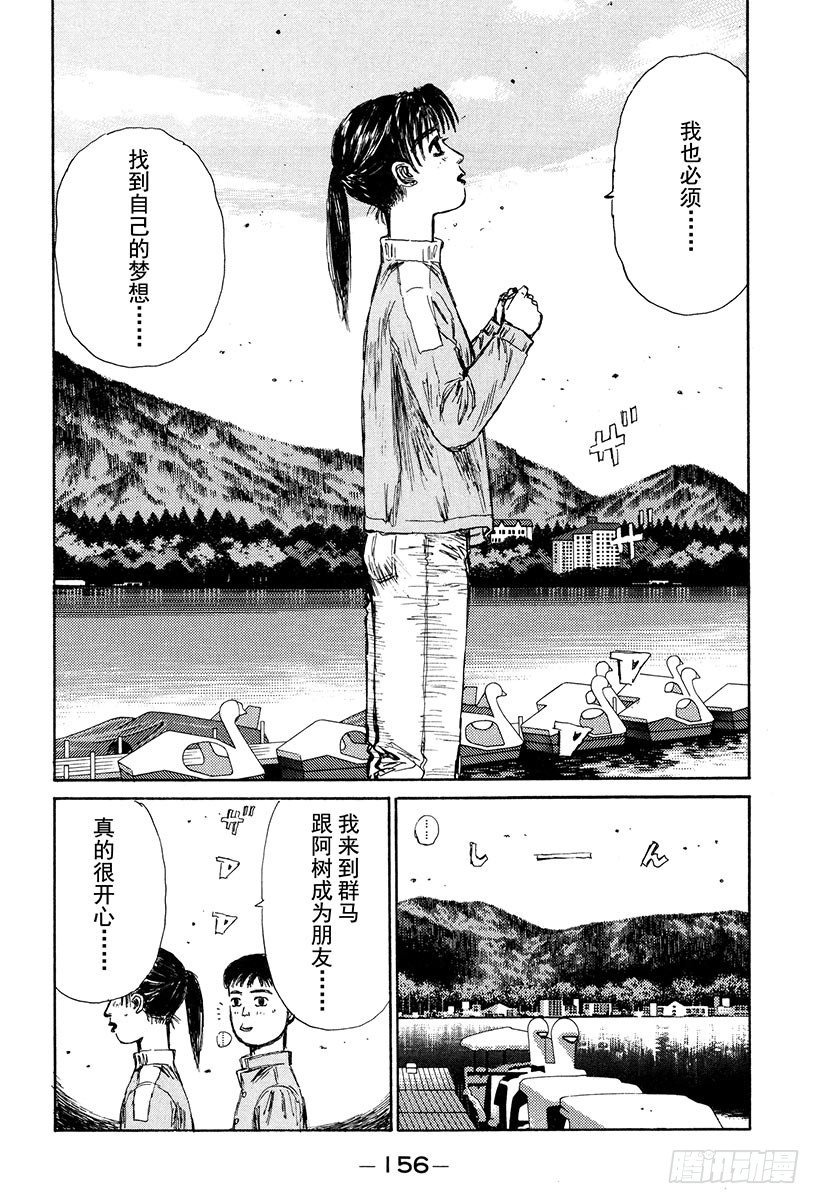 头文字D韩漫全集-Vol.130 心神不宁的夜晚无删减无遮挡章节图片 
