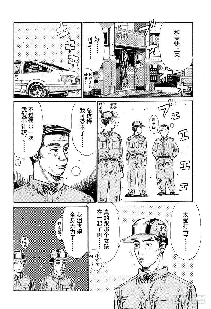 头文字D韩漫全集-Vol.130 心神不宁的夜晚无删减无遮挡章节图片 