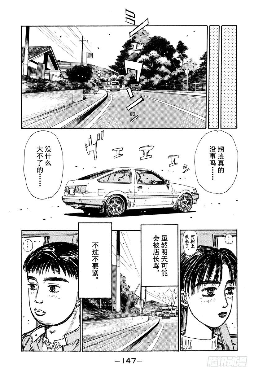 头文字D韩漫全集-Vol.130 心神不宁的夜晚无删减无遮挡章节图片 