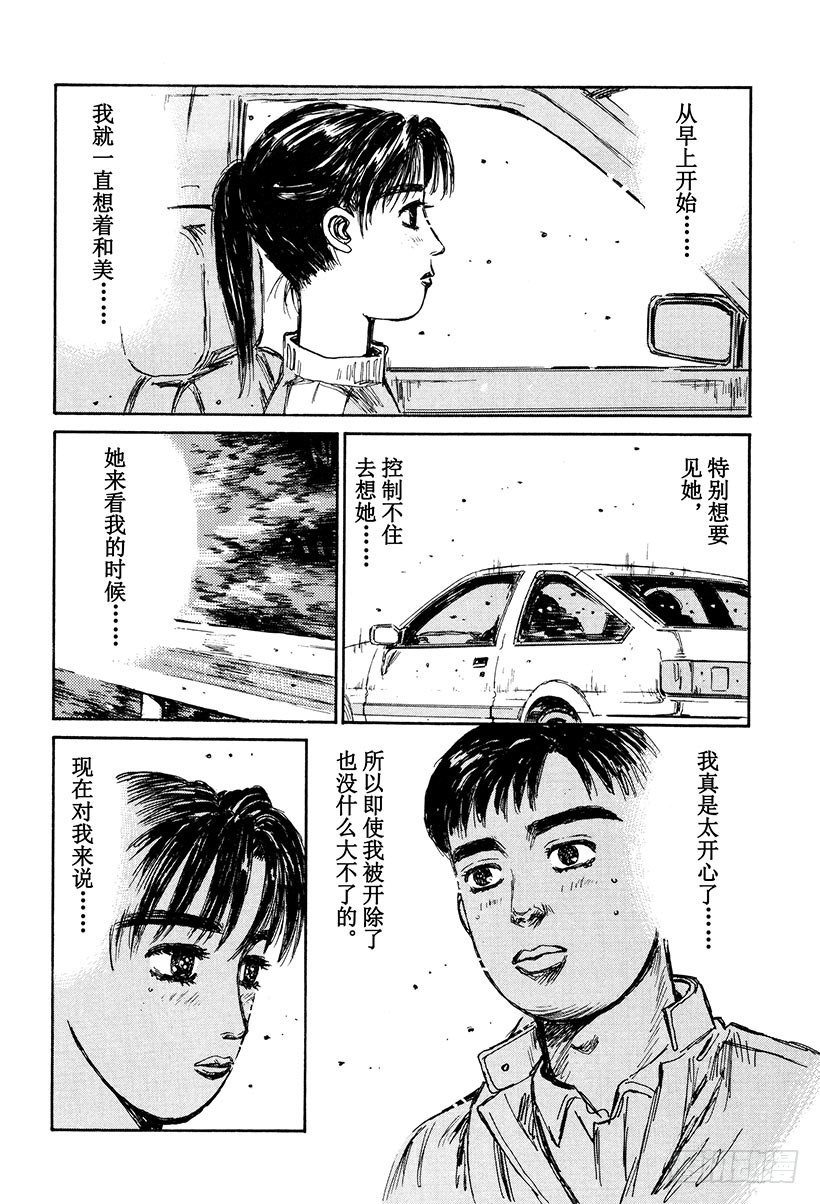 头文字D韩漫全集-Vol.130 心神不宁的夜晚无删减无遮挡章节图片 