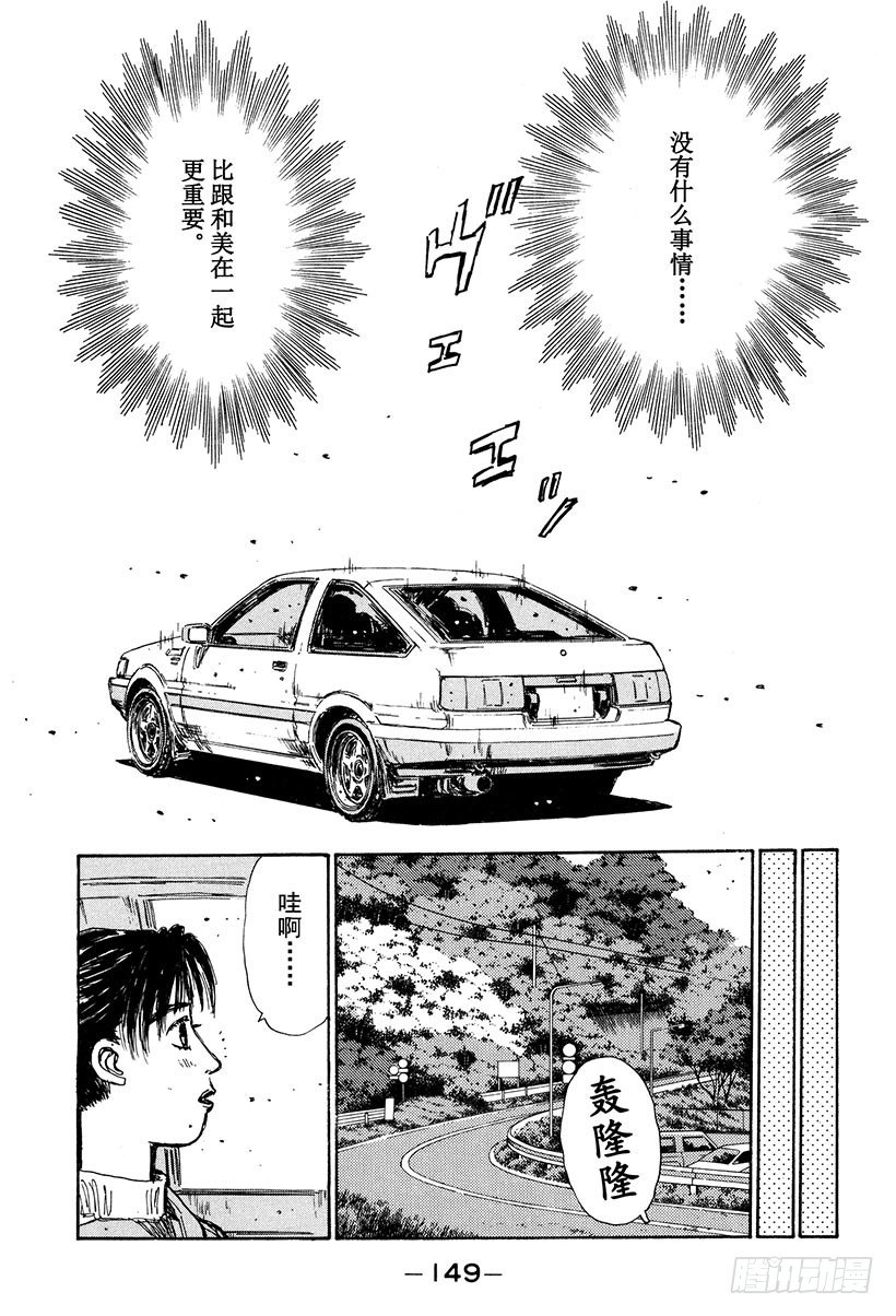 头文字D韩漫全集-Vol.130 心神不宁的夜晚无删减无遮挡章节图片 