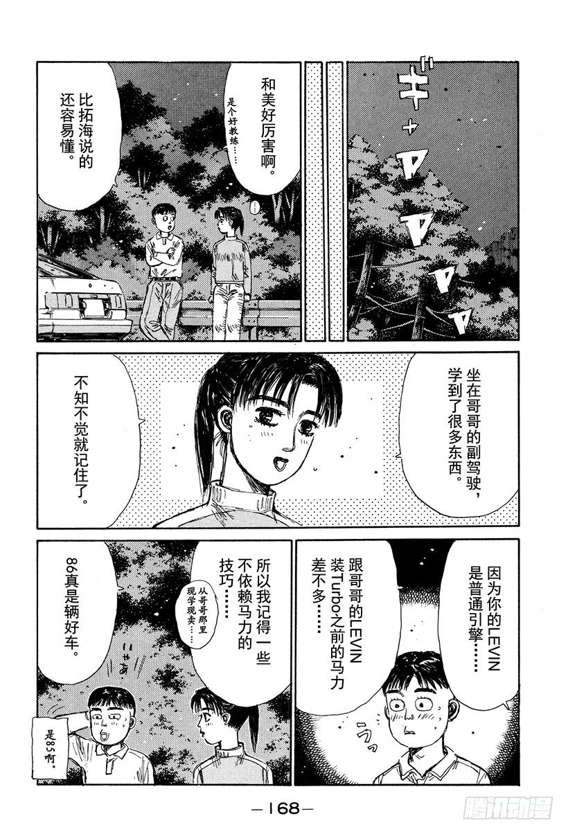 头文字D韩漫全集-Vol.131 两个人的约定无删减无遮挡章节图片 