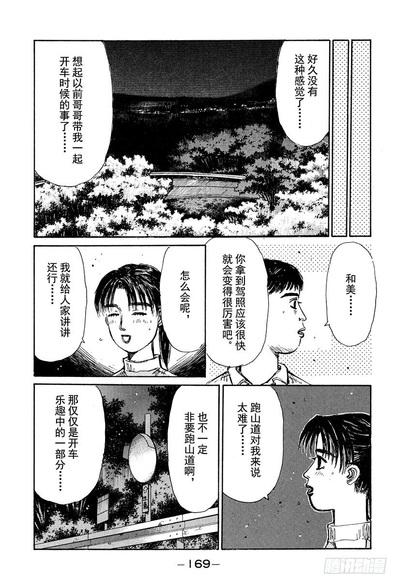 头文字D韩漫全集-Vol.131 两个人的约定无删减无遮挡章节图片 