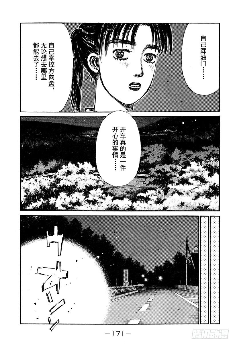 头文字D韩漫全集-Vol.131 两个人的约定无删减无遮挡章节图片 