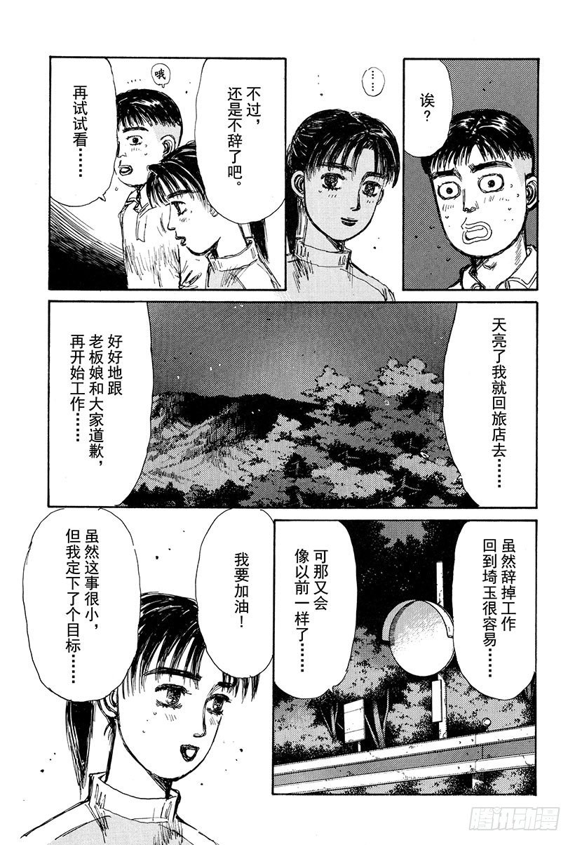 头文字D韩漫全集-Vol.131 两个人的约定无删减无遮挡章节图片 