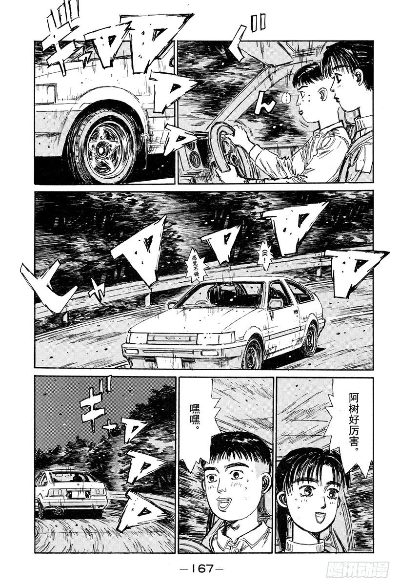 头文字D韩漫全集-Vol.131 两个人的约定无删减无遮挡章节图片 