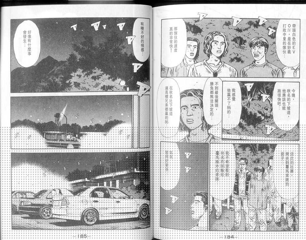 头文字D韩漫全集-第8卷无删减无遮挡章节图片 
