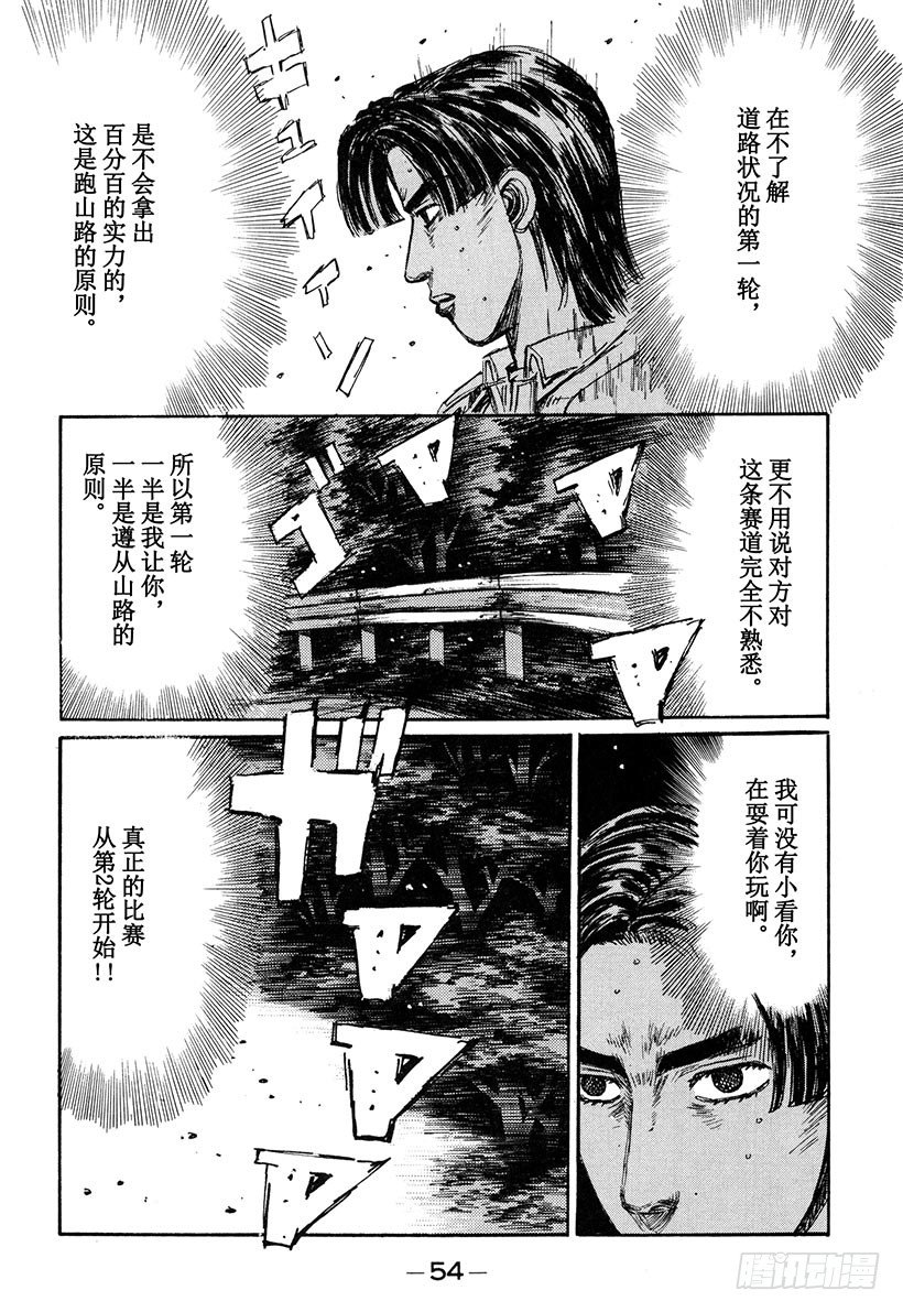 头文字D韩漫全集-Vol.136 觉醒的预感无删减无遮挡章节图片 