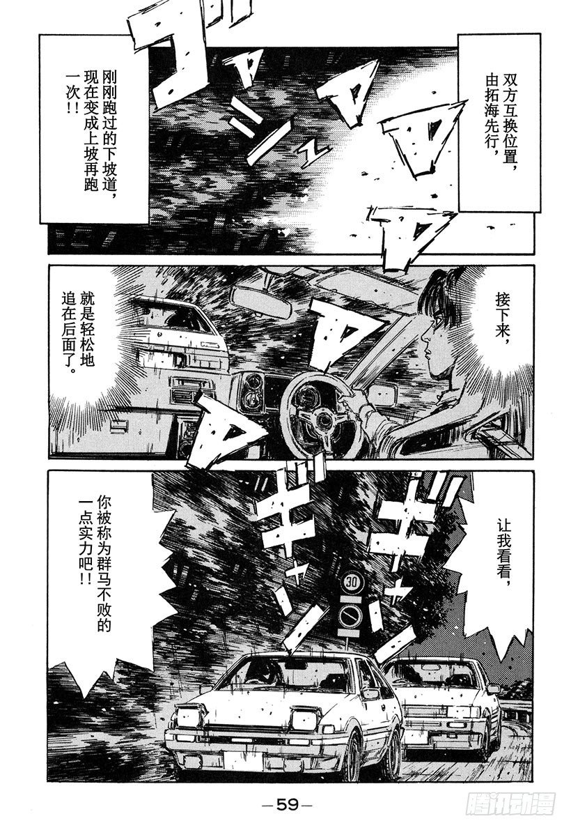 头文字D韩漫全集-Vol.136 觉醒的预感无删减无遮挡章节图片 