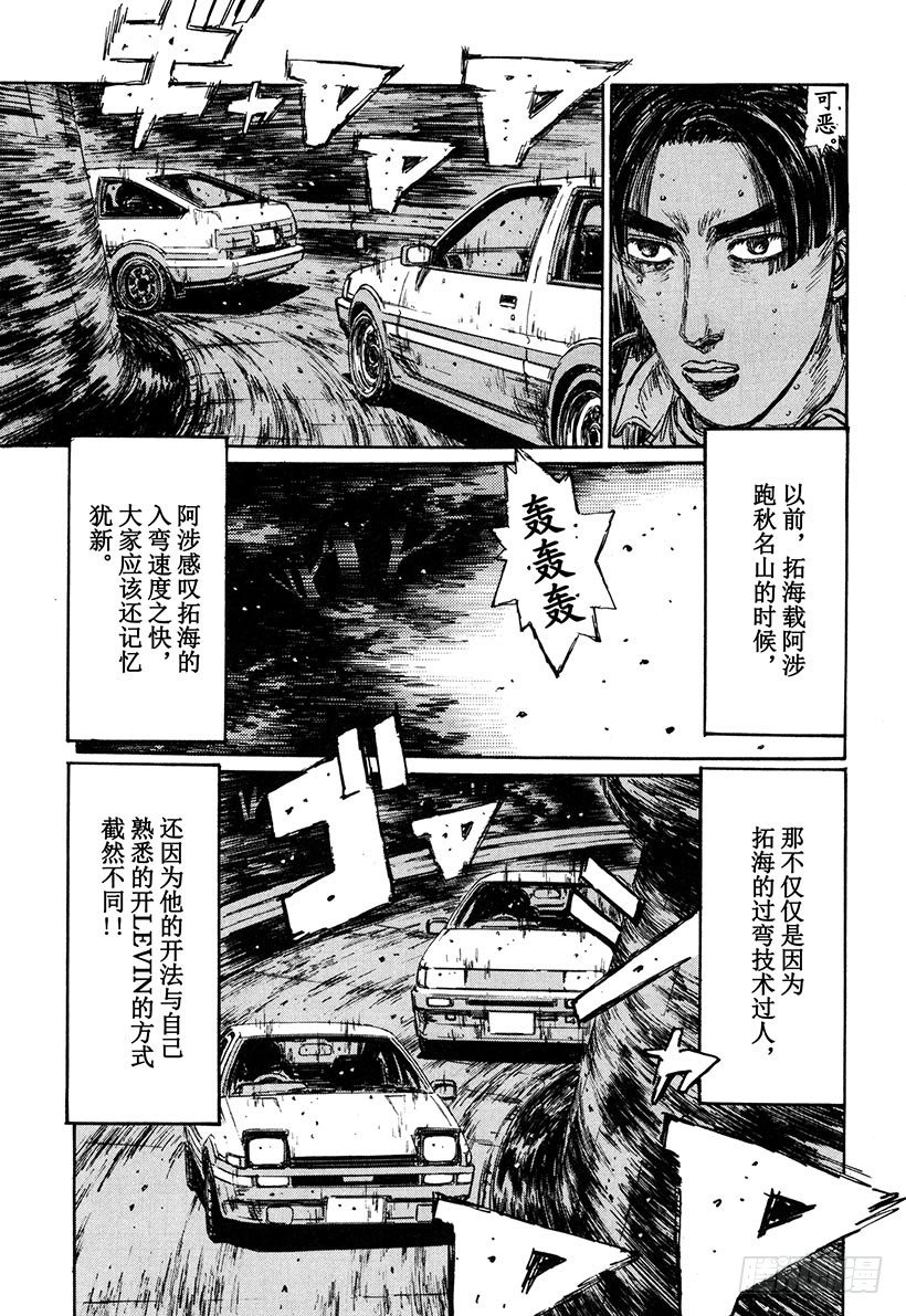 头文字D韩漫全集-Vol.138 残酷的消耗战无删减无遮挡章节图片 