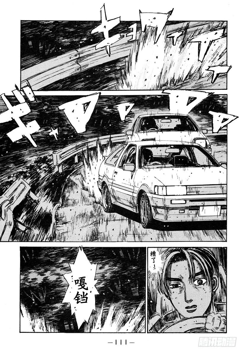头文字D韩漫全集-Vol.139 战斗力下降！！无删减无遮挡章节图片 