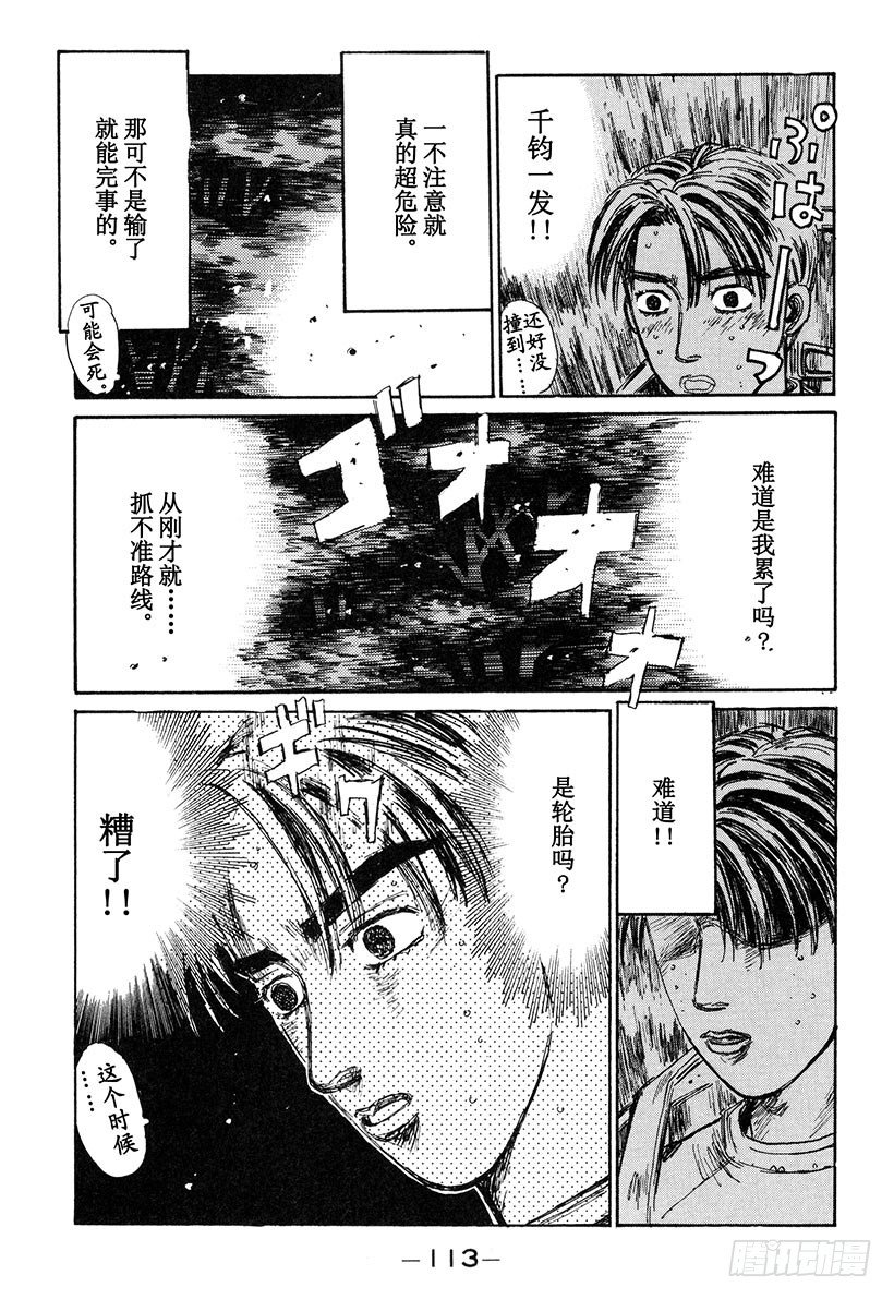 头文字D韩漫全集-Vol.139 战斗力下降！！无删减无遮挡章节图片 