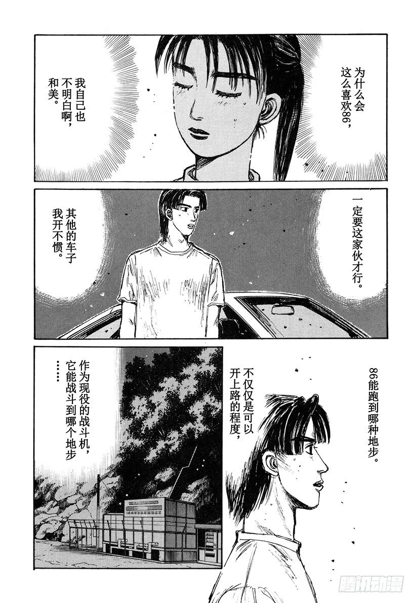 头文字D韩漫全集-Vol.139 战斗力下降！！无删减无遮挡章节图片 