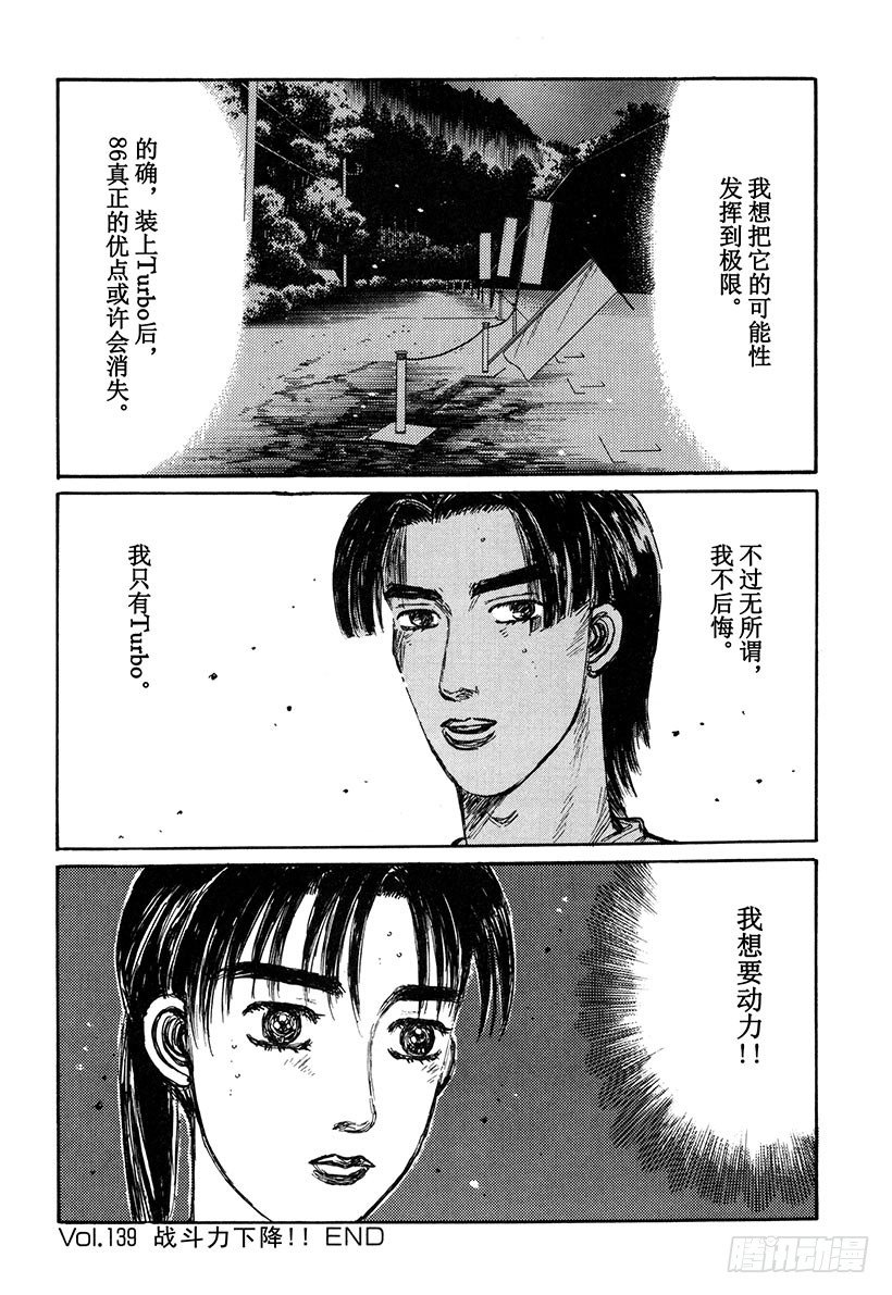 头文字D韩漫全集-Vol.139 战斗力下降！！无删减无遮挡章节图片 