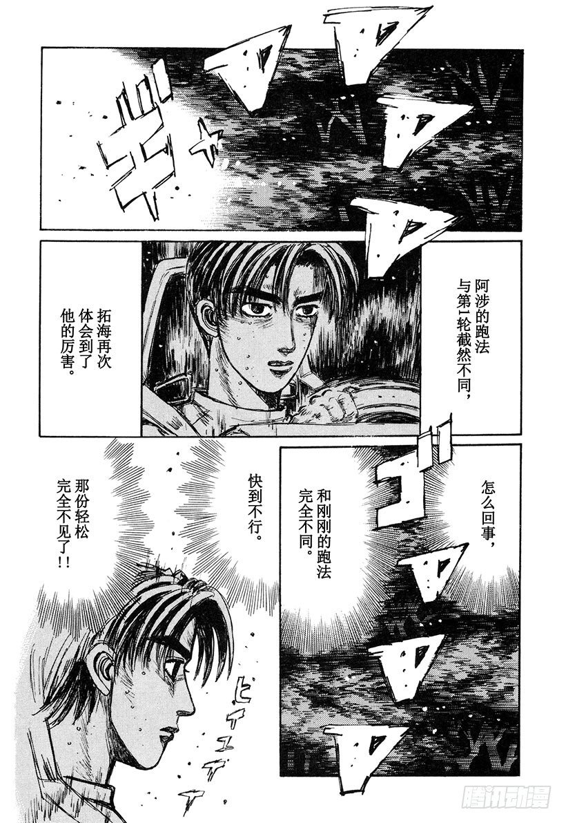 头文字D韩漫全集-Vol.139 战斗力下降！！无删减无遮挡章节图片 