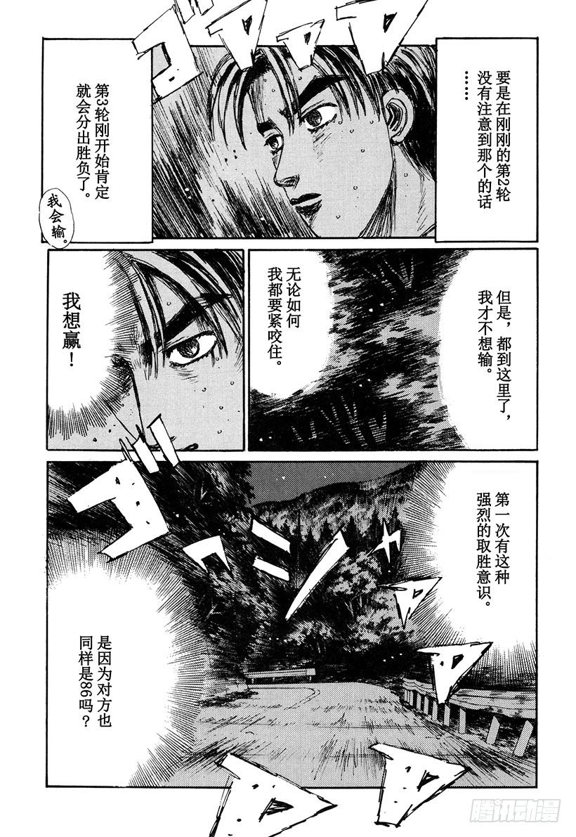头文字D韩漫全集-Vol.139 战斗力下降！！无删减无遮挡章节图片 