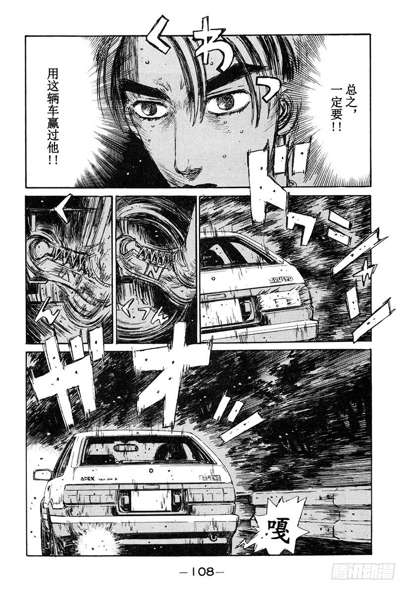 头文字D韩漫全集-Vol.139 战斗力下降！！无删减无遮挡章节图片 