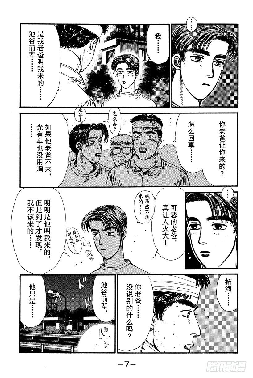 头文字D韩漫全集-Vol.11  拓海！！电光火石无删减无遮挡章节图片 