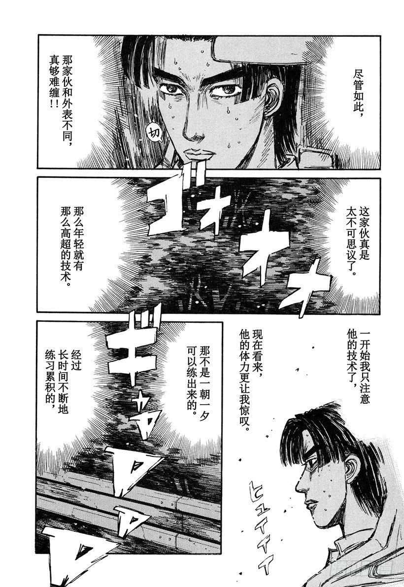 头文字D韩漫全集-Vol.142 最终决战无删减无遮挡章节图片 
