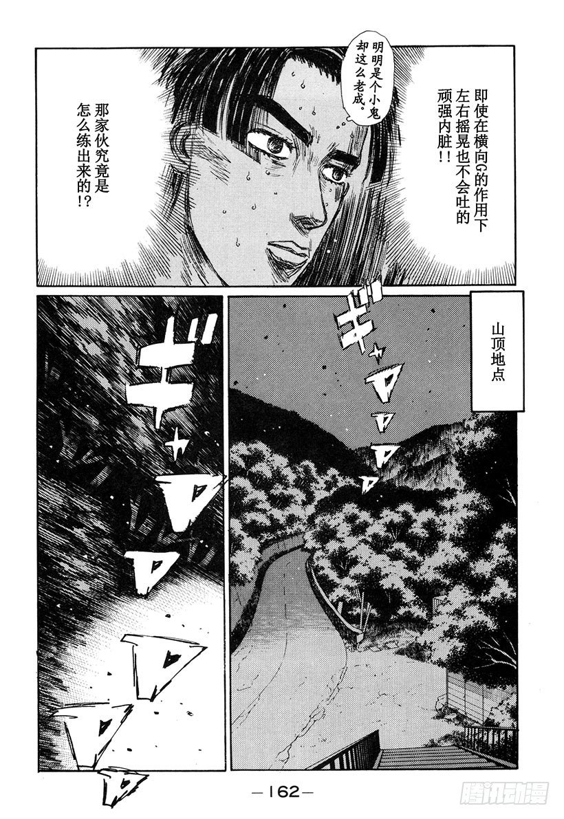 头文字D韩漫全集-Vol.142 最终决战无删减无遮挡章节图片 