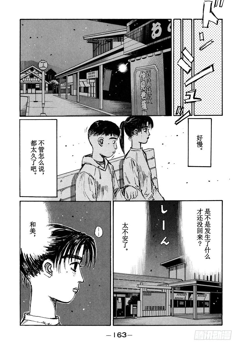 头文字D韩漫全集-Vol.142 最终决战无删减无遮挡章节图片 