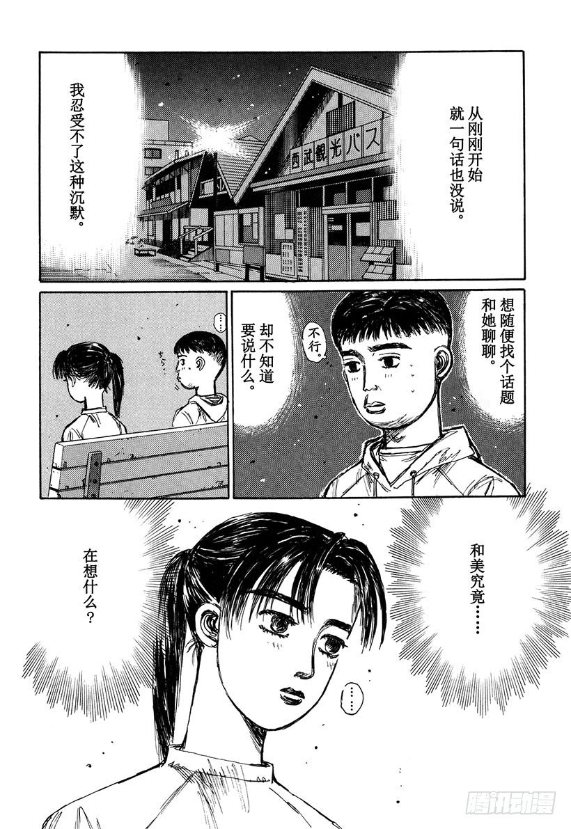 头文字D韩漫全集-Vol.142 最终决战无删减无遮挡章节图片 