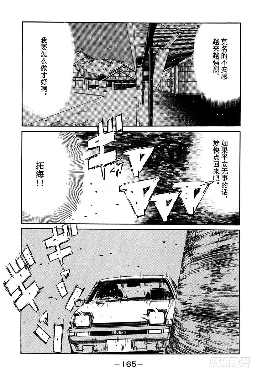 头文字D韩漫全集-Vol.142 最终决战无删减无遮挡章节图片 