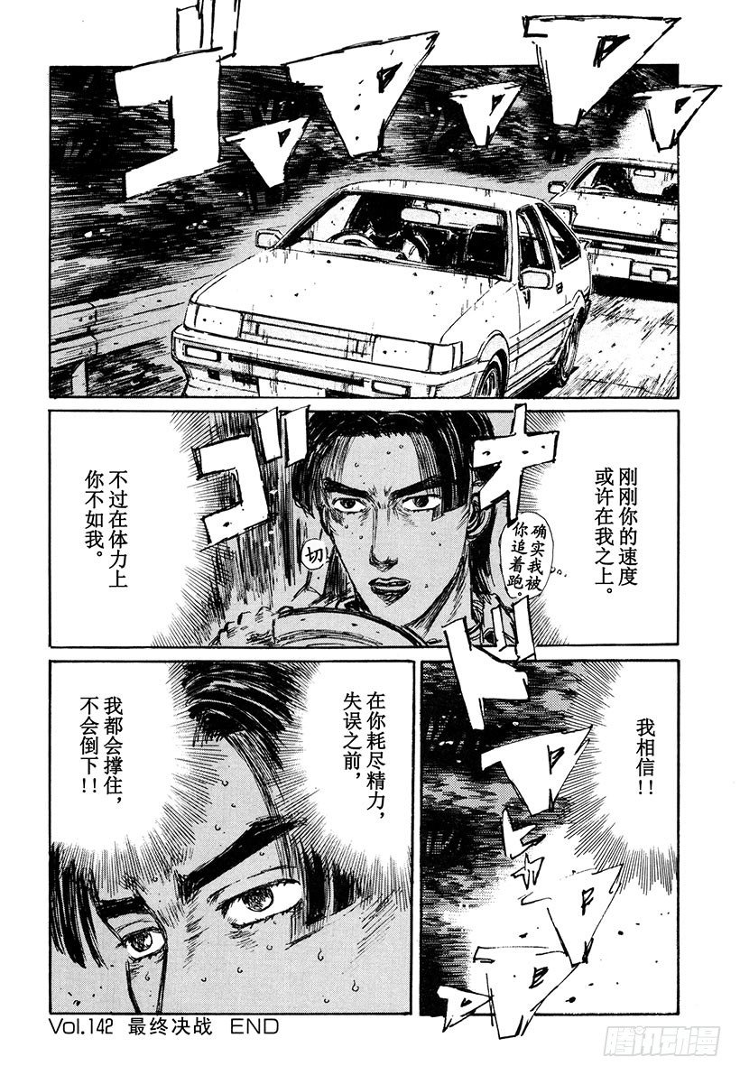 头文字D韩漫全集-Vol.142 最终决战无删减无遮挡章节图片 