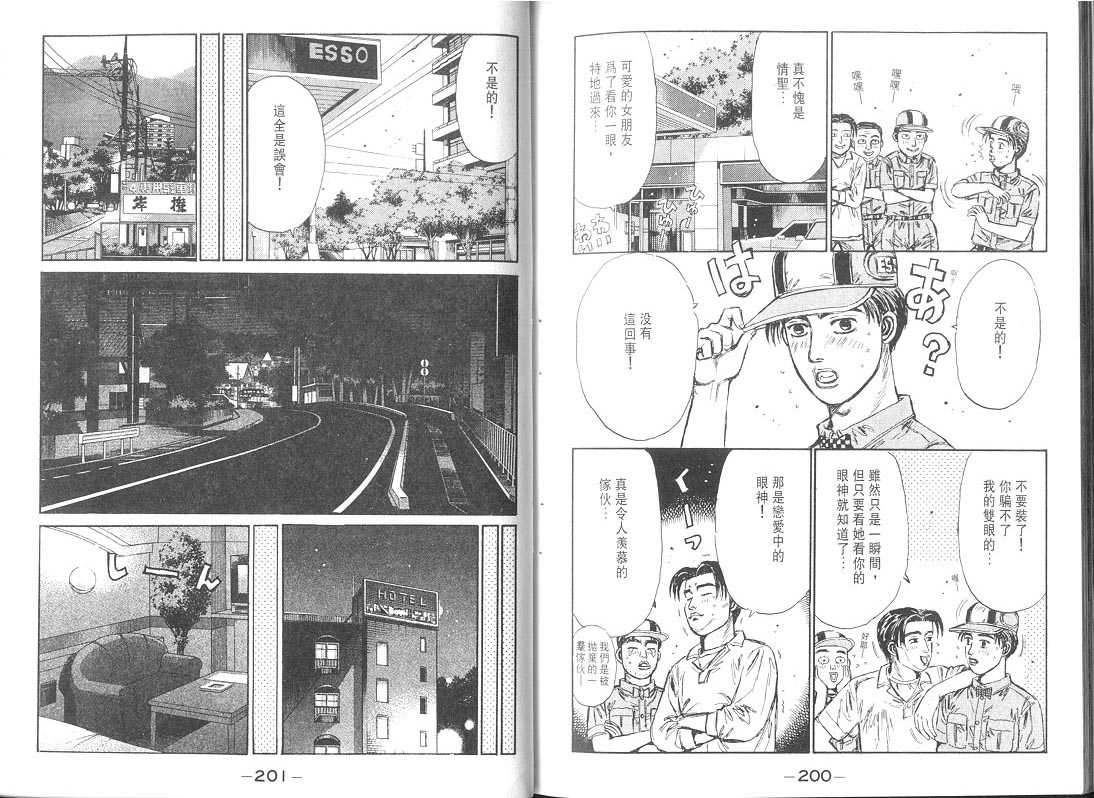 头文字D韩漫全集-第9卷无删减无遮挡章节图片 