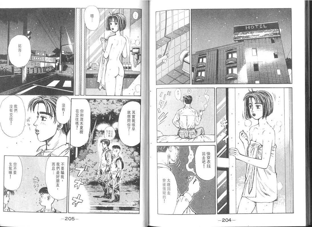 头文字D韩漫全集-第9卷无删减无遮挡章节图片 