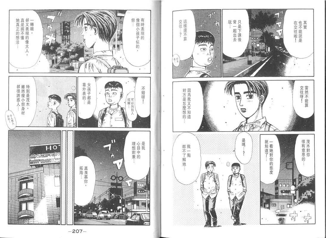 头文字D韩漫全集-第9卷无删减无遮挡章节图片 