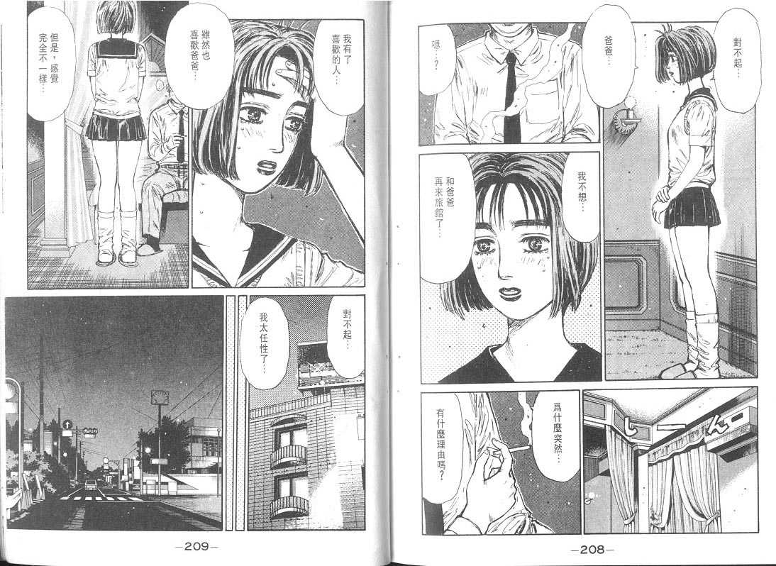 头文字D韩漫全集-第9卷无删减无遮挡章节图片 