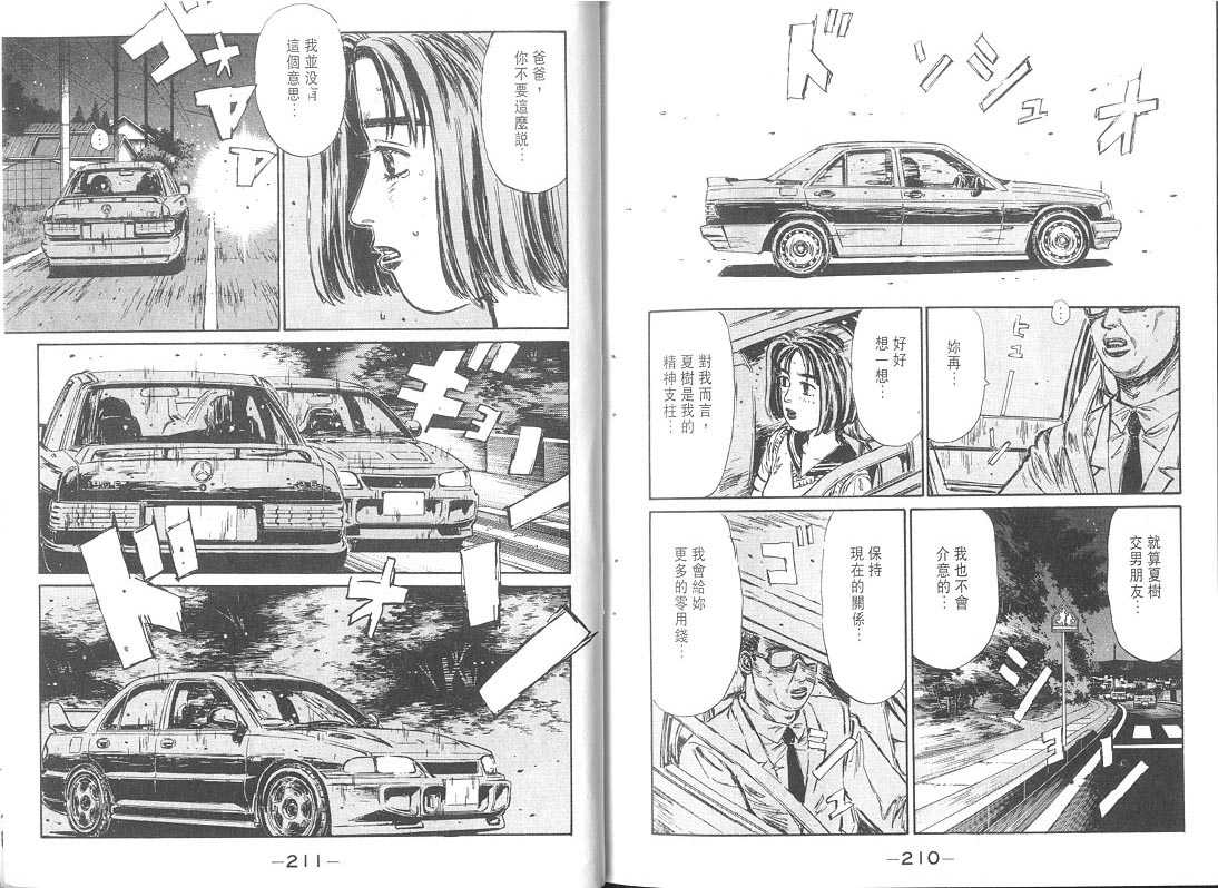 头文字D韩漫全集-第9卷无删减无遮挡章节图片 