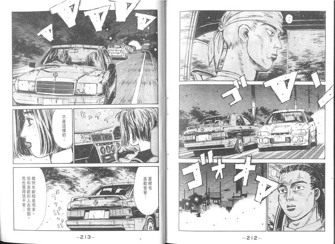 头文字D韩漫全集-第9卷无删减无遮挡章节图片 