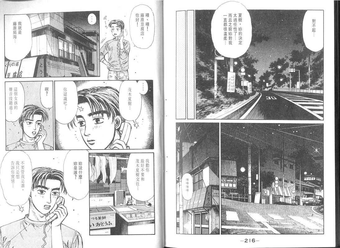 头文字D韩漫全集-第9卷无删减无遮挡章节图片 