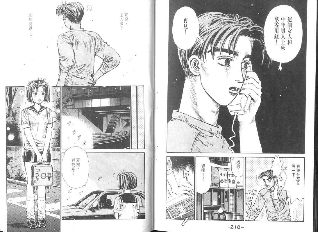 头文字D韩漫全集-第9卷无删减无遮挡章节图片 