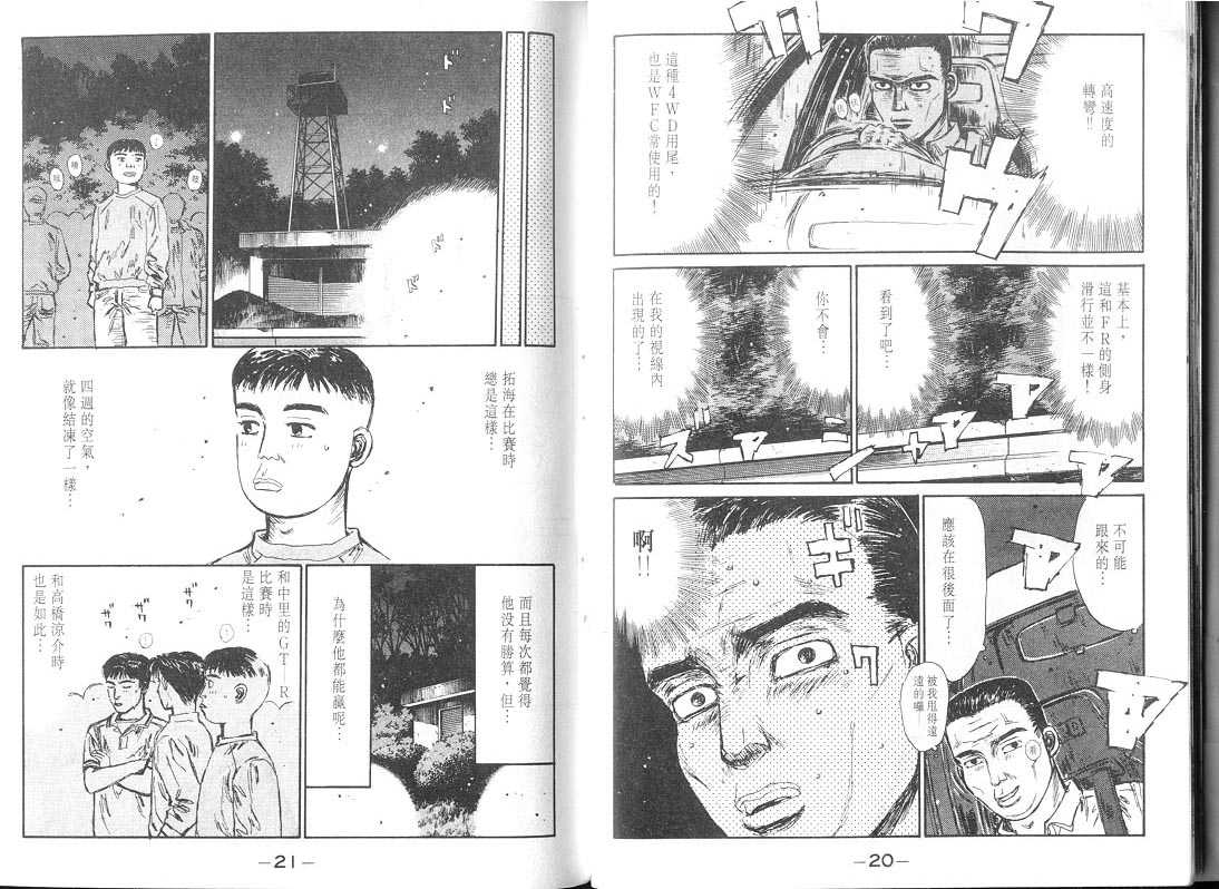头文字D韩漫全集-第9卷无删减无遮挡章节图片 