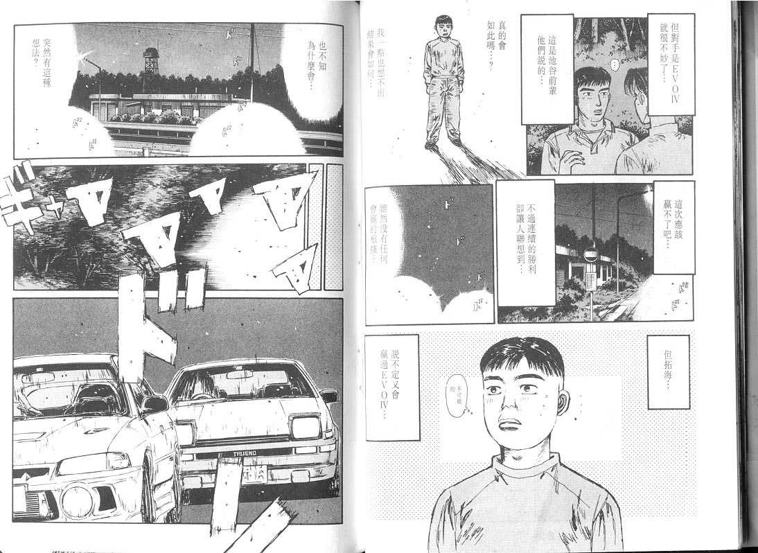 头文字D韩漫全集-第9卷无删减无遮挡章节图片 