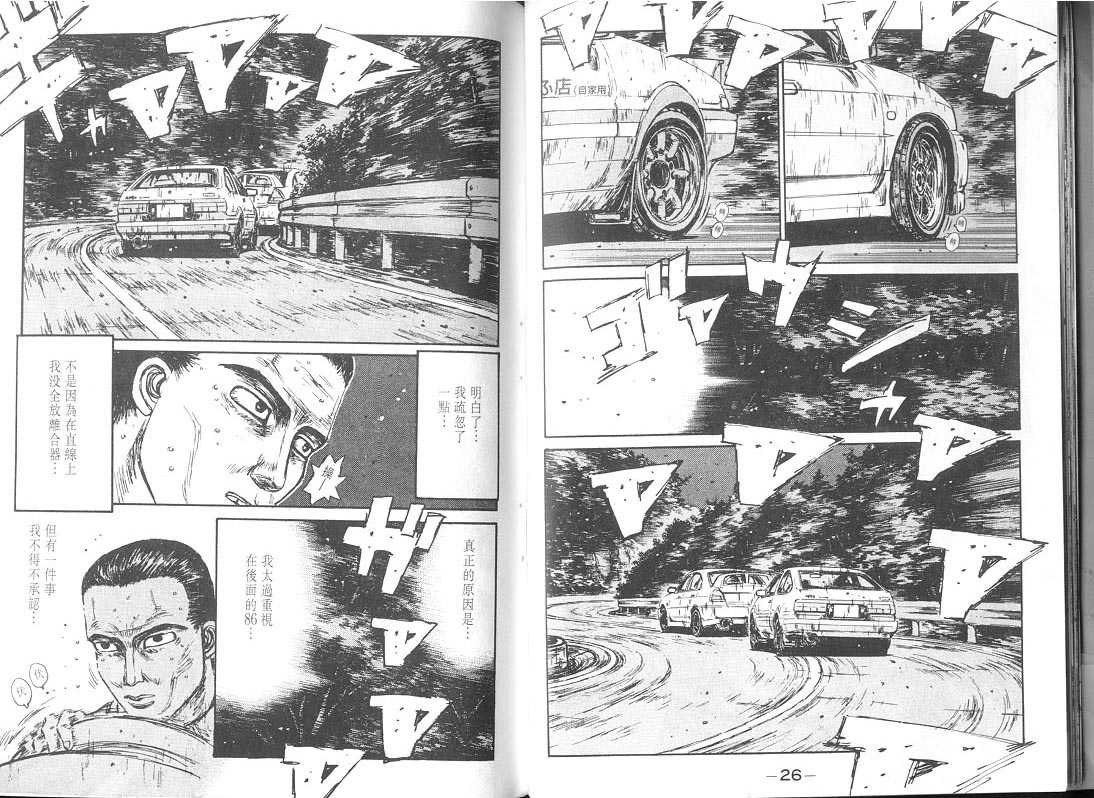 头文字D韩漫全集-第9卷无删减无遮挡章节图片 