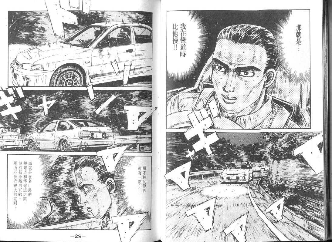 头文字D韩漫全集-第9卷无删减无遮挡章节图片 