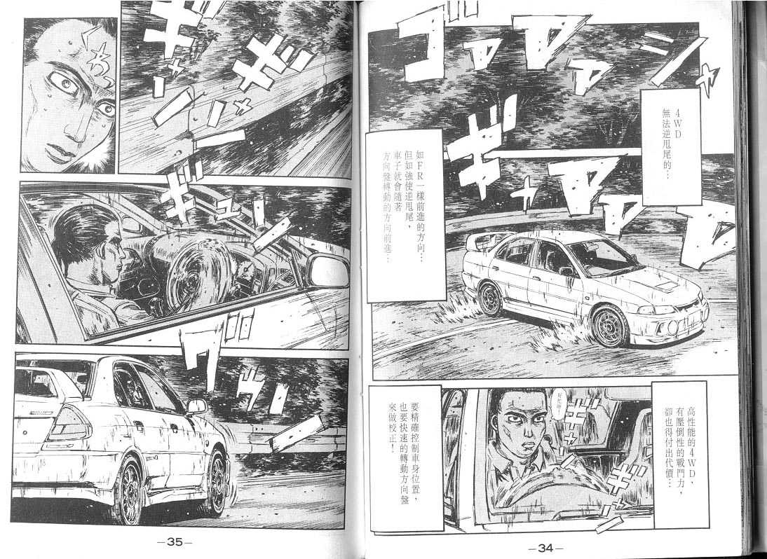 头文字D韩漫全集-第9卷无删减无遮挡章节图片 