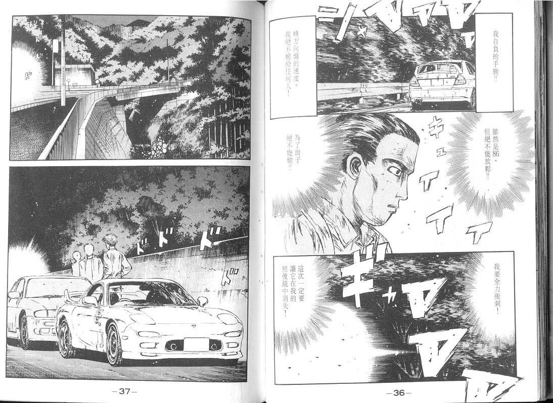 头文字D韩漫全集-第9卷无删减无遮挡章节图片 